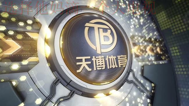 天博体育正规版官网入口 天博体育正规版官网入口