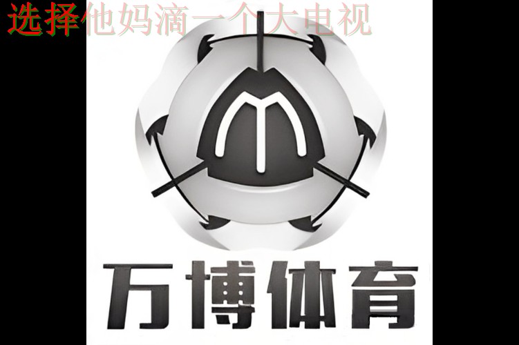 万博体育登录入口官网平台 万博体育登录入口官网平台