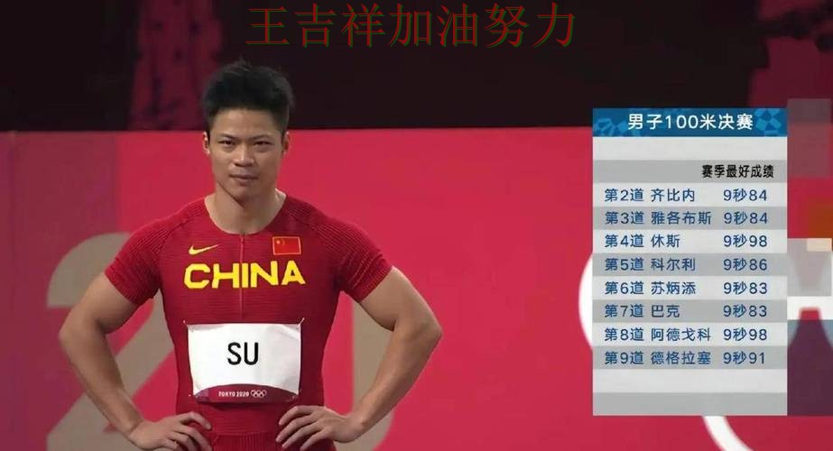 苏炳添在亚洲杯中关键时刻建功带队取胜 为下一场比赛埋下伏笔 苏炳添在亚洲杯中关键时刻建功带队取胜 为下一场比赛埋下伏笔